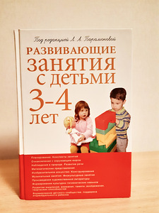 Развивающие занятия с детьми 3-4 лет (1 фото из 7)
