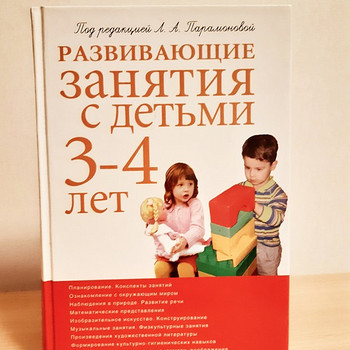 Развивающие занятия с детьми 3-4 лет