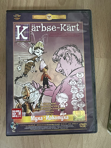 Hästi hoitud DVD-d (8 foto / 9)