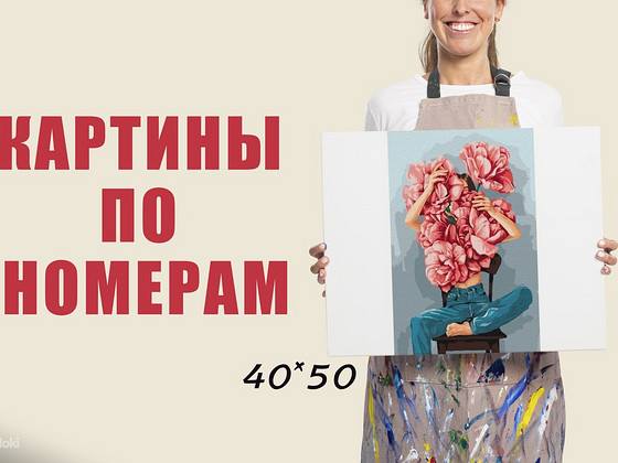 Картина по номерам