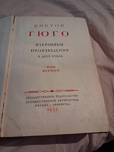 V. Hugo raamat on müügil. Mees, kes naerab .1952 (2 foto / 7)
