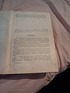 V. Hugo raamat on müügil. Mees, kes naerab .1952 (3 foto / 7)