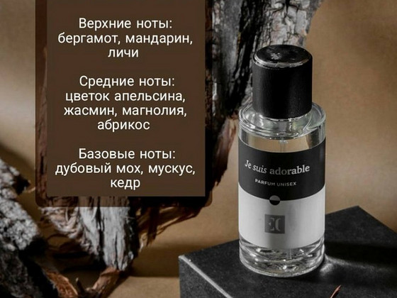 Парфюм эквивалент известных брендов