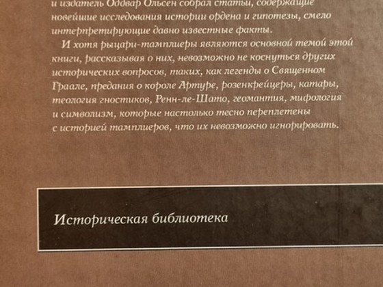Наследие тамплиеров