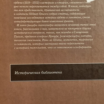 Наследие тамплиеров