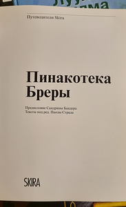 Пинакотека Брэры (3 фото из 3)