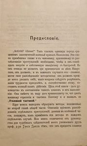 Kuritegelik taktika. Kuritegude uurimise juhend. 1910. aasta (4 foto / 8)