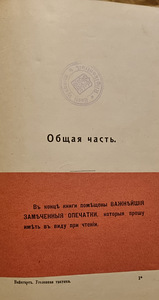 Kuritegelik taktika. Kuritegude uurimise juhend. 1910. aasta (7 foto / 8)