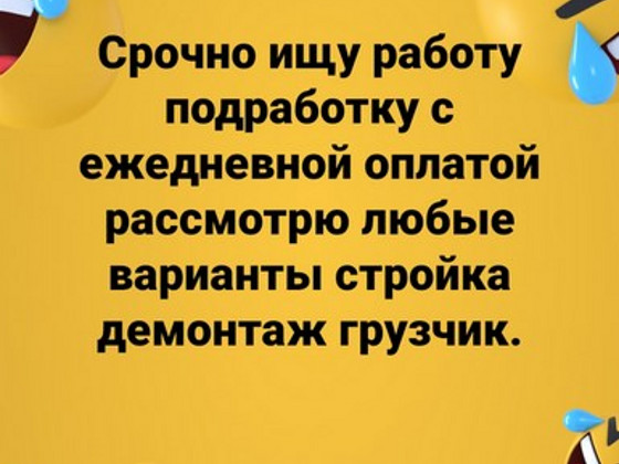Ищу подработку