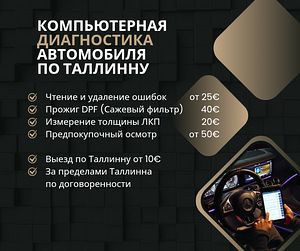 Autodiagnostika Tallinnas (1 foto / 1)