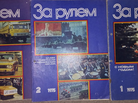 Журналы "За рулем"
