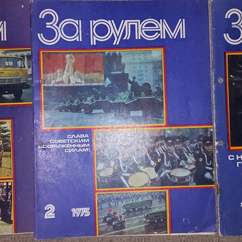 Журналы "За рулем"