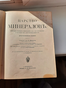 Mineraalide atlas (3 foto / 4)