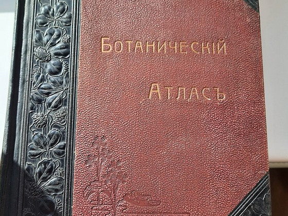 Ботанический атлас