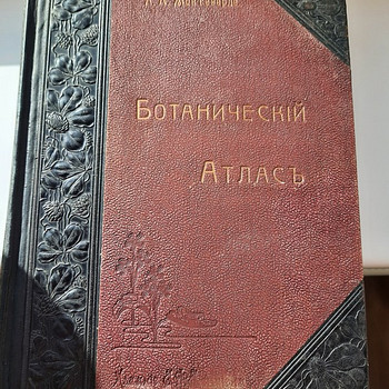 Ботанический атлас