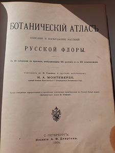 Ботанический атлас (2 фото из 4)