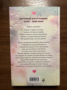 Tuhat suudlust, mida ei saa unustada (2 foto / 2)