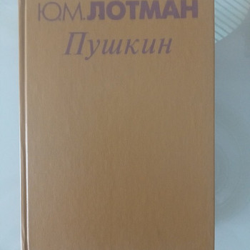 Yu. Lotman. PUŠKIN