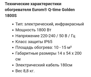 Обогреватель EUROM Q-TIME GOLDEN 1800S (3 фото из 3)