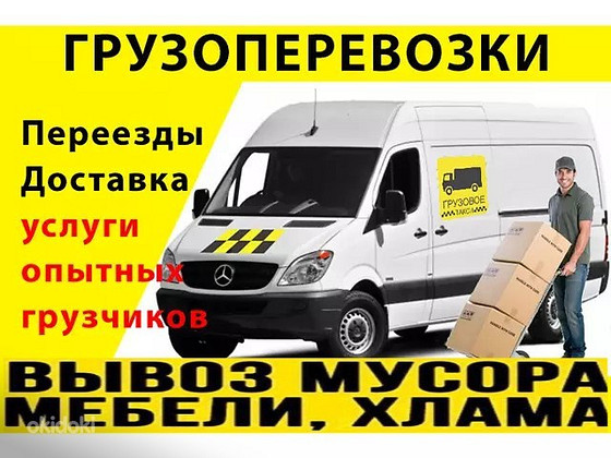 Грузоперевозки, переезды, вывоз хлама в Маарду