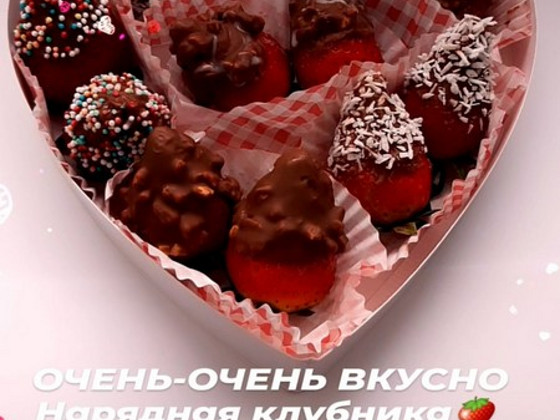 Клубника в шоколаде Наборчики для любимых сладкоежек