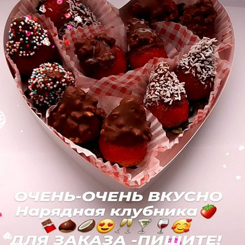 Клубника в шоколаде Наборчики для любимых сладкоежек