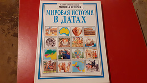 Детские энциклопедии. (1 фото из 6)