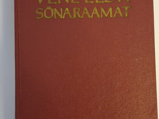Словарь.