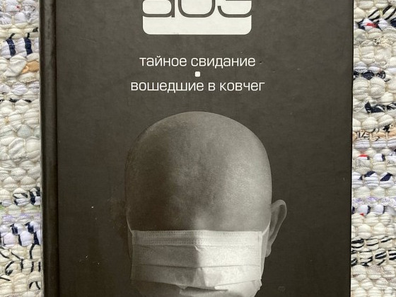 Кобо Абэ. "Тайное свидание", "Вошедшие в ковчег"