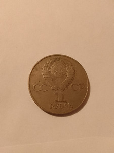 Продам монеты ссср (1 фото из 4)