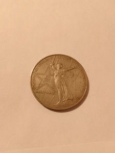 Продам монеты ссср (2 фото из 4)