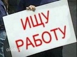 Ищу работу с возможностью проживания в Таллинне. (1 фото из 1)
