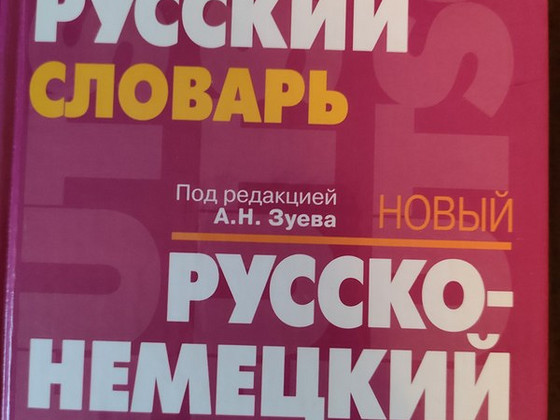 СЛОВАРИ