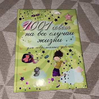 Книга для девочек подростков