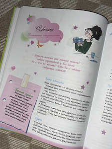 Книга для девочек подростков (2 фото из 3)
