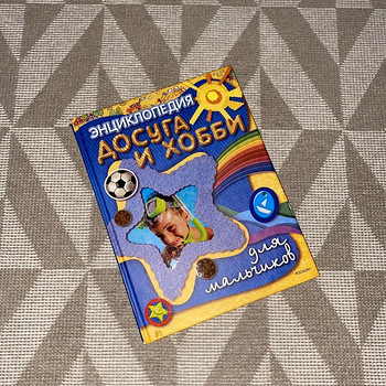 Книга для мальчиков