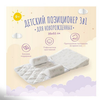Позиционер для малыша