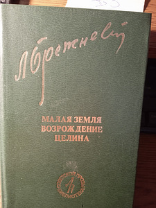 Книга Брежнева (1 фото из 1)