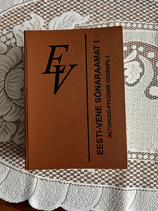 Eesti-vene sõnaraamat 1, 1997 Tallinn (1 foto / 2)