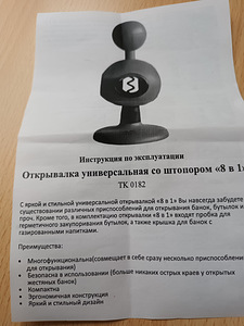Avaja 8 funktsiooniga (5 foto / 5)