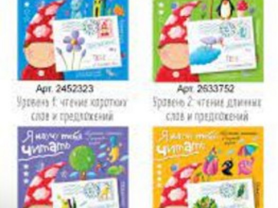 Учимся читать, после букваря Письма Гоши