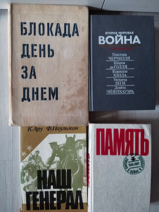 Четыре документальные книги о Второй Мировой Войне. (1 фото из 1)