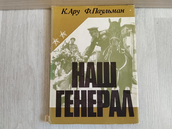 Книга о Лембите Пэрне