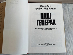 Raamat Lembit Pärmest (2 foto / 2)