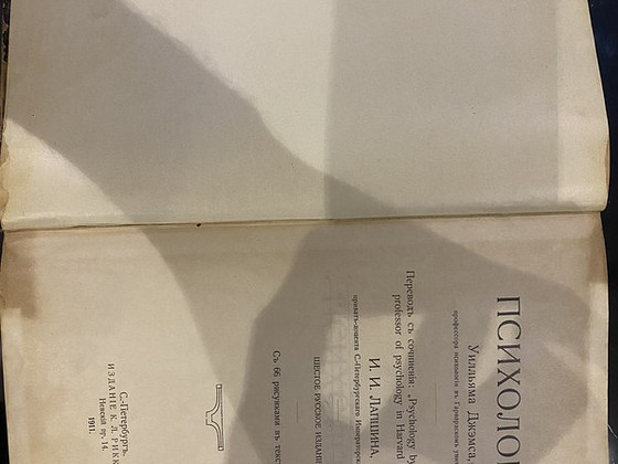 Антикварная книга по психологии 1920 год