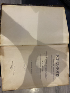 Antiikraamat psühholoogiast 1920 (1 foto / 9)
