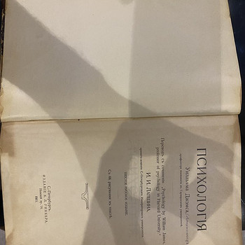 Антикварная книга по психологии 1920 год