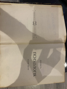 Antiikraamat psühholoogiast 1920 (9 foto / 9)