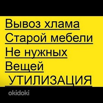 Демонтаж. Подготовка к ремонту. Вывоз мусора