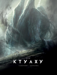 Lovecraft ja palju muud. (1 foto / 8)